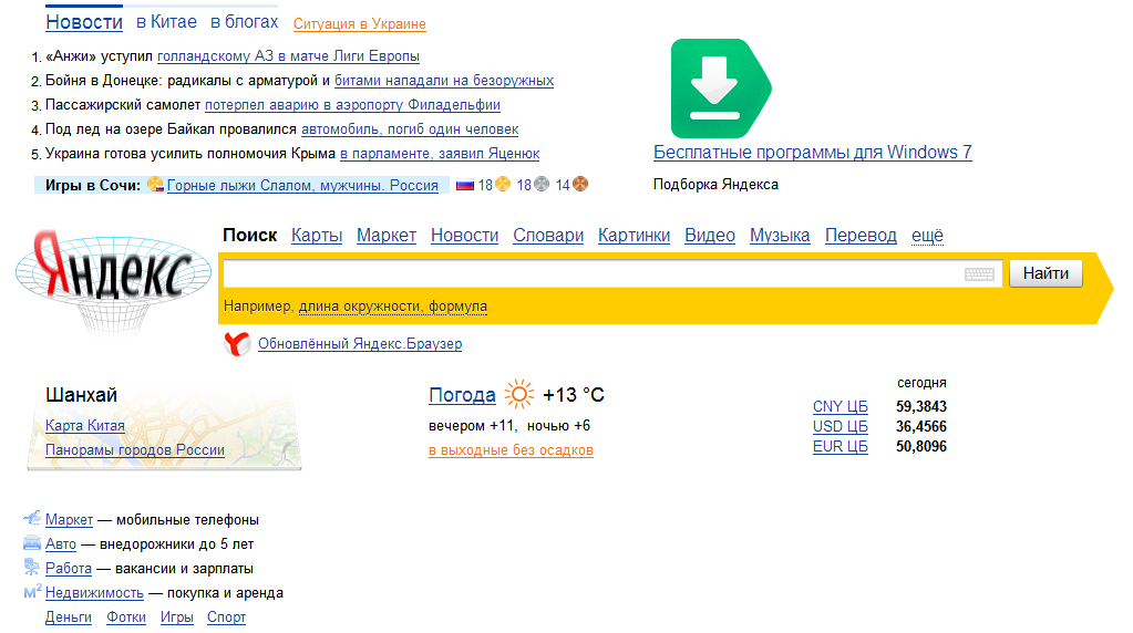 yandex首页